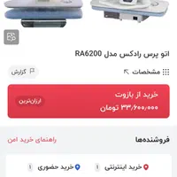اتو پرس رادکس مدل RA6200