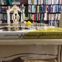 کتاب تاملی در مدرنیته ایرانی|کتاب و مجله ادبی|قم, شاه احمد قاسم|دیوار