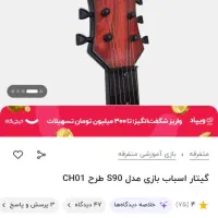 گیتار آموزشی|اسباببازی بچه|طرقبه, |دیوار