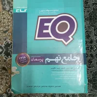 کتاب جامع نهم گاج|کتاب و مجله آموزشی|تهران, استقلال|دیوار