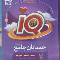 حسابان جامع کنکور