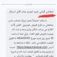 حواله فروش‌فوق العاده اطلس S