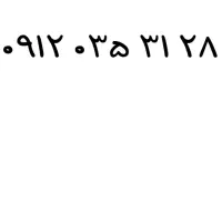 ۹۱۲ کد ۰ رند