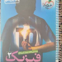 کتاب کنکور و نهایی پایه یازدهم|کتاب و مجله آموزشی|شیراز, منطقه هوایی شهید دوران|دیوار