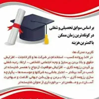 با مدرک پردیس نیکان از سیکل تا دکترای