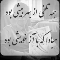 خط زیبا استاد امیر خانی