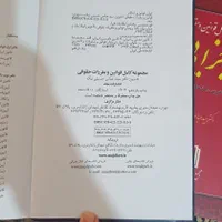 کتاب حقوقی مجموعه کامل قوانین جزایی و حقوق|کتاب و مجله آموزشی|تهران, فلسطین (میدان انقلاب)|دیوار