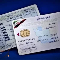 راننده پایه ۲ هستم دنبال کار میگردم