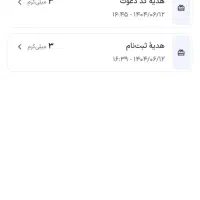 ۴کد هدیه ۵۰ هزار تومانی|کارت هدیه و تخفیف|کرج, کیانمهر|دیوار