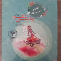 کتاب تست ریاضی مبتکران