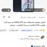 فروش گوشی a55