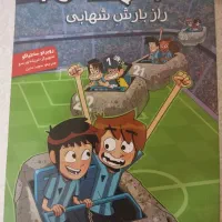 کتاب های ته جدولی ها انتشارات هوپا|کتاب و مجله ادبی|اصفهان, ولدان|دیوار