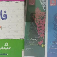کتاب کمک درسی کتاب کنکوری کتاب امتحان نهایی|کتاب و مجله آموزشی|بوکان, |دیوار
