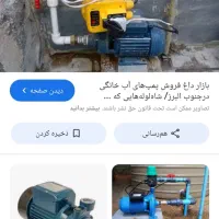 تعمیرات پمپ آب ، آبگرمکن،لوله کشی، پکیج شوفاژ|خدمات پیشه و مهارت|زاهدان, |دیوار