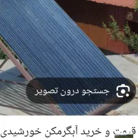 آبگرمکن خورشیدی|آبگرمکن، پکیج، شوفاژ|بجنورد, |دیوار