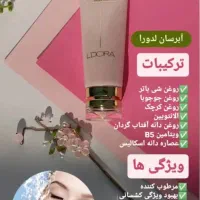 محصولات مراقبتی لدورا