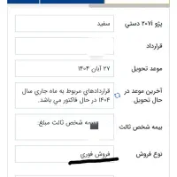 پژو 207i دندهای TU5، مدل ۱۴۰۴