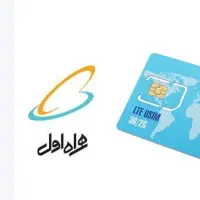 سیم کارت  ۰۹۱۲