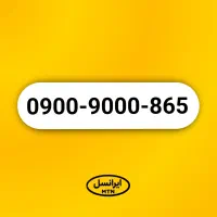 خط رند ۰۹۰۰ ایرانسل بیلبوردی آکبند