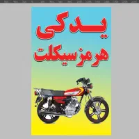 لوازم یدکی موتورسیکلت