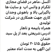 خانم مسط به اکس و ورد