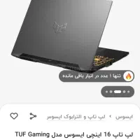 لپ تاپ گیمینگ ایسوس