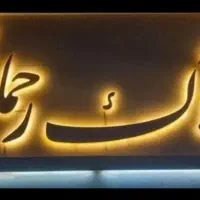 آپارتمان شیخ صدوق طلاب رسالت ابراهیمی طبرسی|فروش آپارتمان|مشهد, حیدرآباد|دیوار