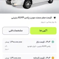 فروش حواله سمند سورن