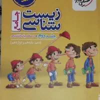 کتاب زیست شناسی جامع خیلی سبز پینوکیو|کتاب و مجله آموزشی|ری, شهرری|دیوار
