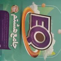 کتاب کار هشتم