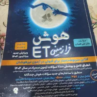 کتاب نهم مخصوص امتحان تیزهوشان و نمونه دولتی