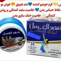 مام شهدالعسل|آرایشی، بهداشتی، درمانی|ورامین, ورامین|دیوار
