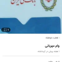 وام مهربانی