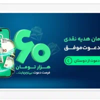 هدیه ویپاد برای ثبت نام و دریافت وام