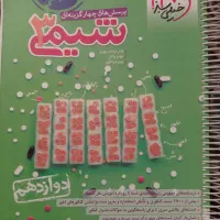 تست شیمی دوازدهم خیلی سبز