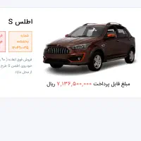 حواله اطلس اس تحویل ۳ ماهه