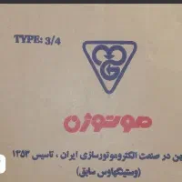 موتور کولر ابی موتوژن بزرگ