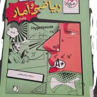 کتاب ریاضی و آمار خیلی سبز انسانی