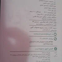 کتاب داستان،باغ کیانوش|کتاب و مجله ادبی|بروجرد, |دیوار