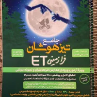کتاب های کمک درسی نهم+آزمون های شبیه ساز سمپاد|کتاب و مجله آموزشی|اصفهان, شهریار|دیوار