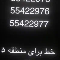 خط ثابت