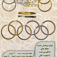 تولید انواع حلقه های جاکلیدی تخت