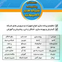 پشتیبانی و خدمات شبکه کامپیوتر