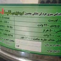 سبزی خرد کن|سایر لوازم برقی|قم, انسجام|دیوار