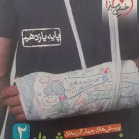 زیست شناسی یازدهم خیلی سبز