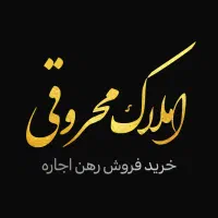 پارک ۱۷شهریور،۱۰۸متری مجزا.