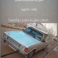 وانت بار ابهر