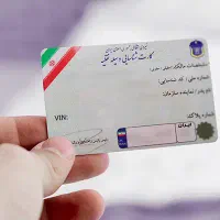 کارت ماشین گم کردم