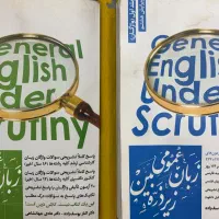 کتاب زبان عمومی زیر ذره بین برای کنکور ارشد دکتری