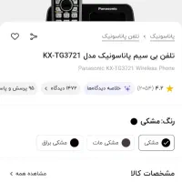 تلفن بیسیم پاناسونیک